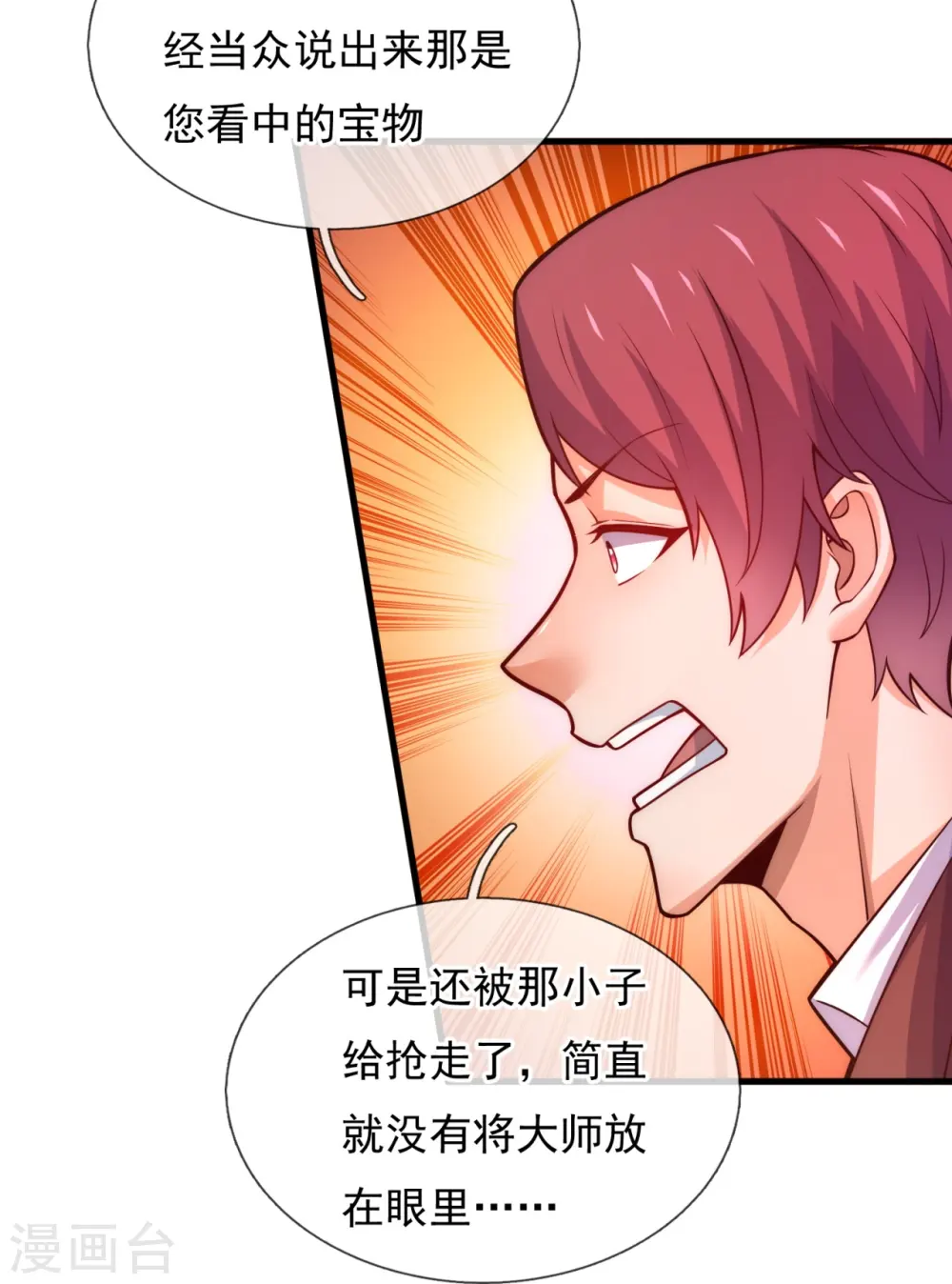 第366话 玄机大师 第28页