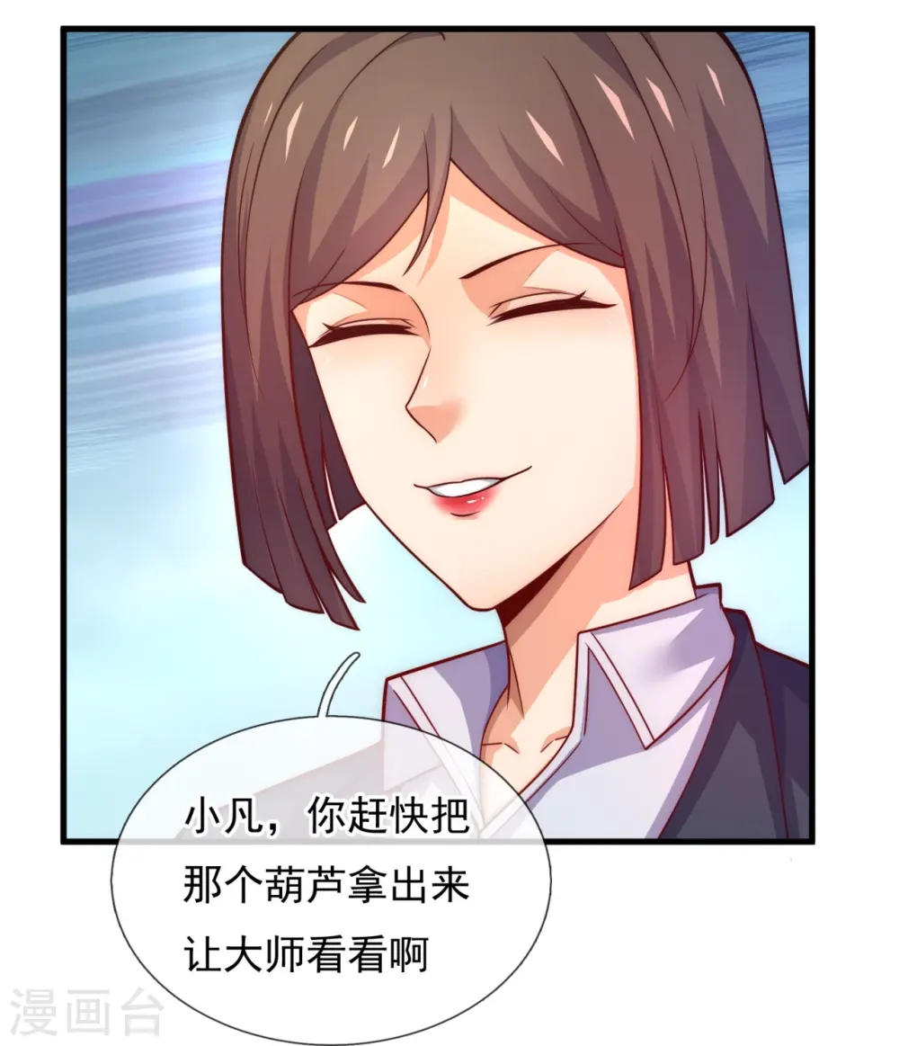 第367话 凶名在外 第4页