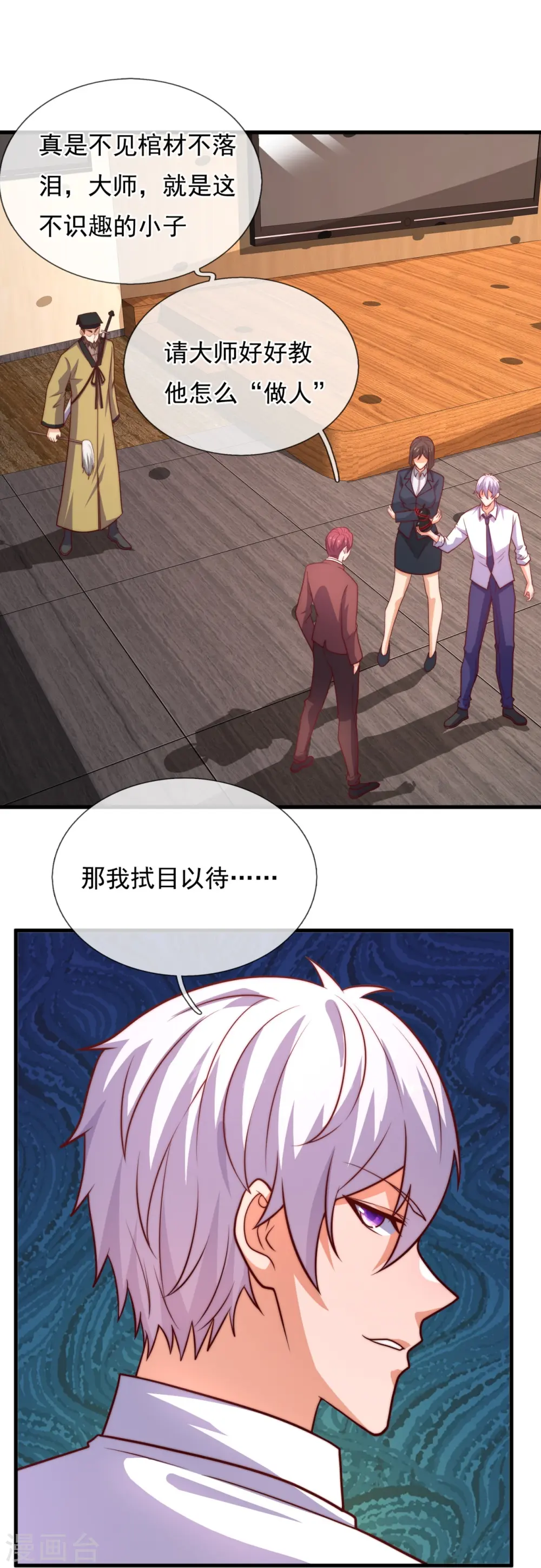 第367话 凶名在外 第6页