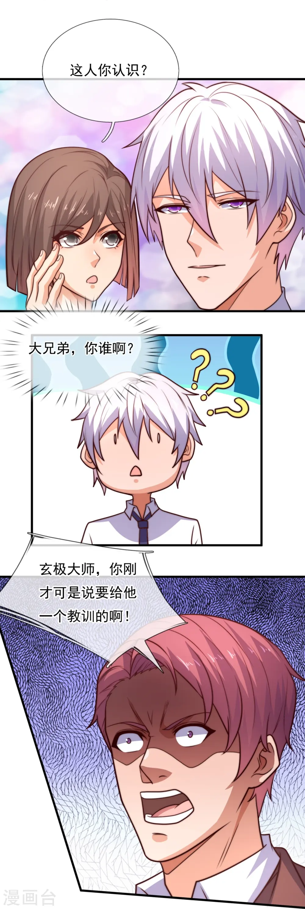 第367话 凶名在外 第10页