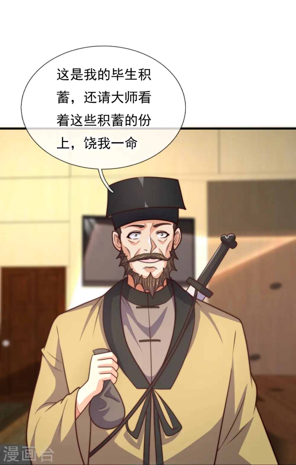 第367话 凶名在外 第12页
