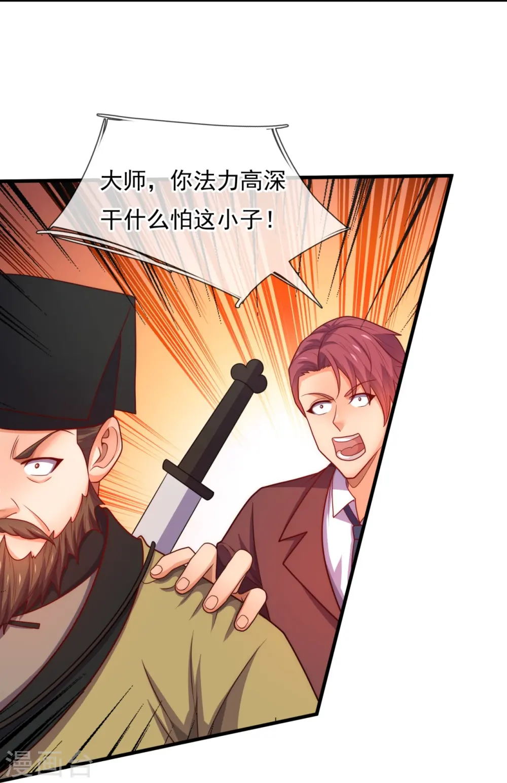 第367话 凶名在外 第16页