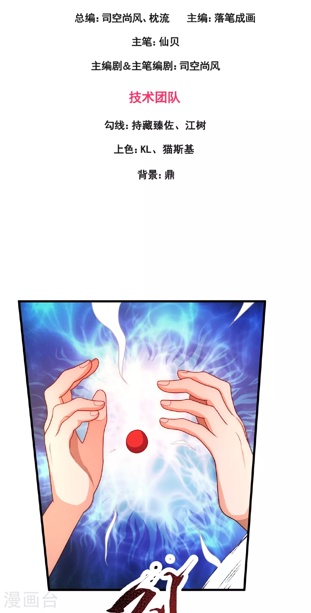 第368话 人和宝物我都要！ 第3页