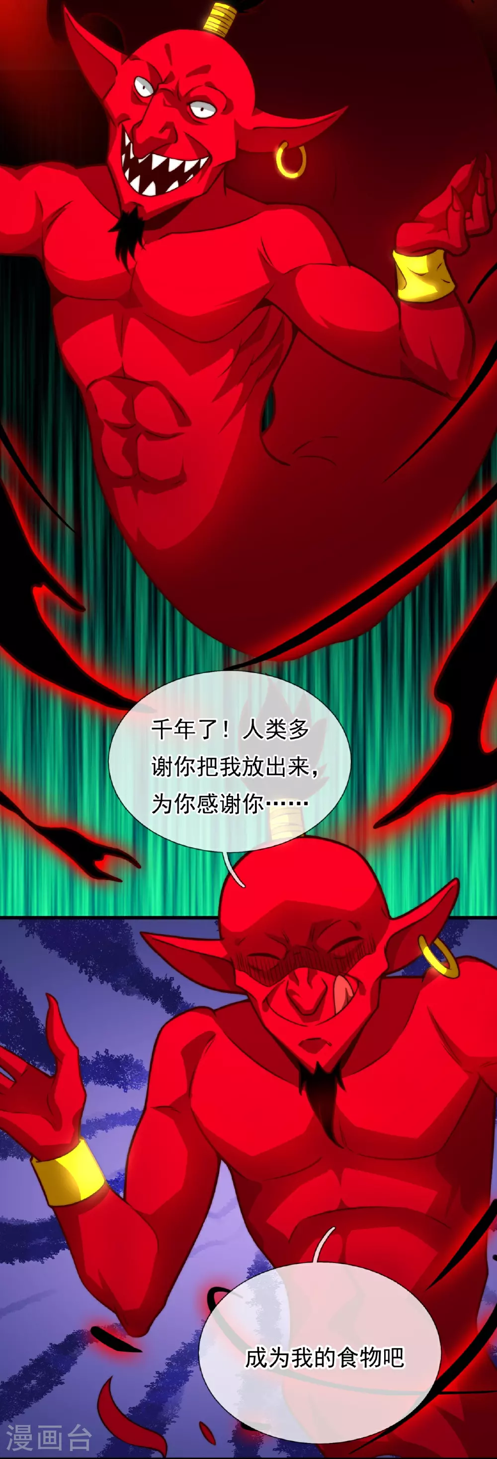第368话 人和宝物我都要！ 第7页