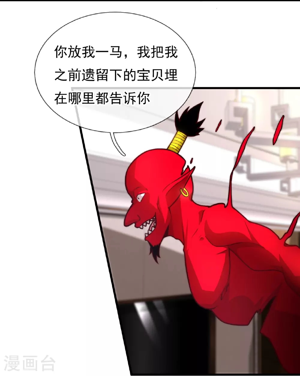 第368话 人和宝物我都要！ 第23页