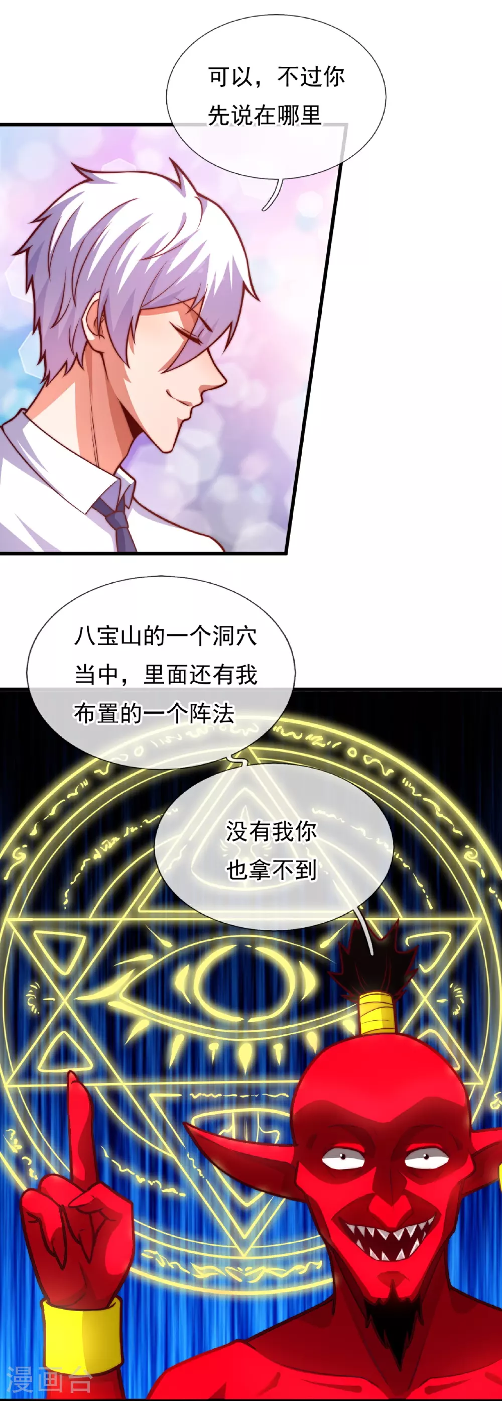 第368话 人和宝物我都要！ 第24页