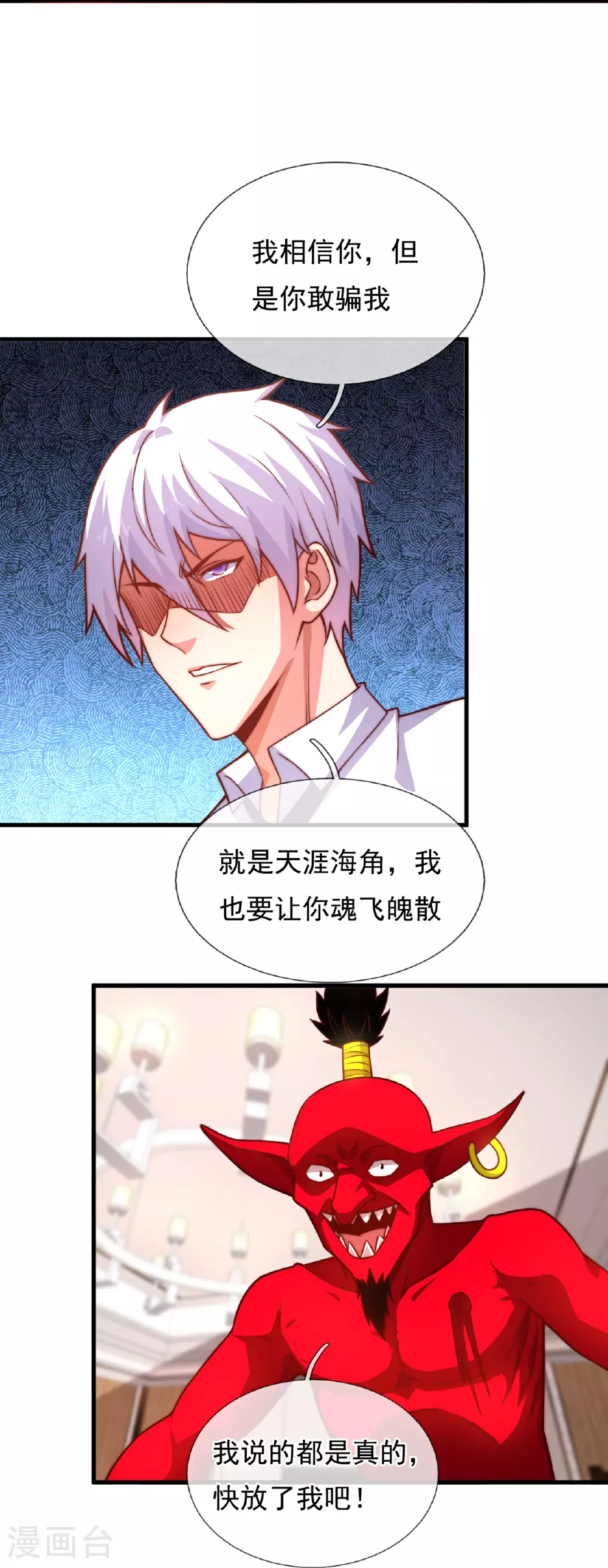第368话 人和宝物我都要！ 第25页