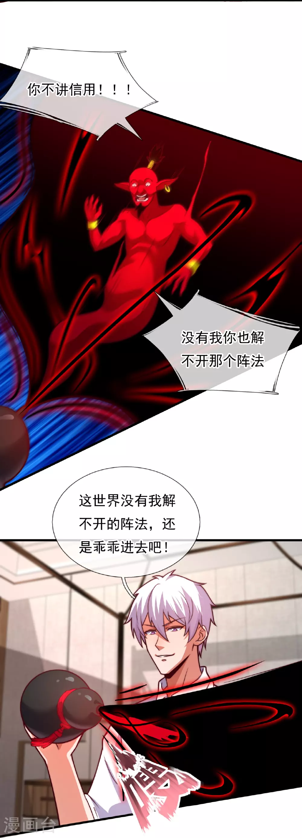 第368话 人和宝物我都要！ 第28页