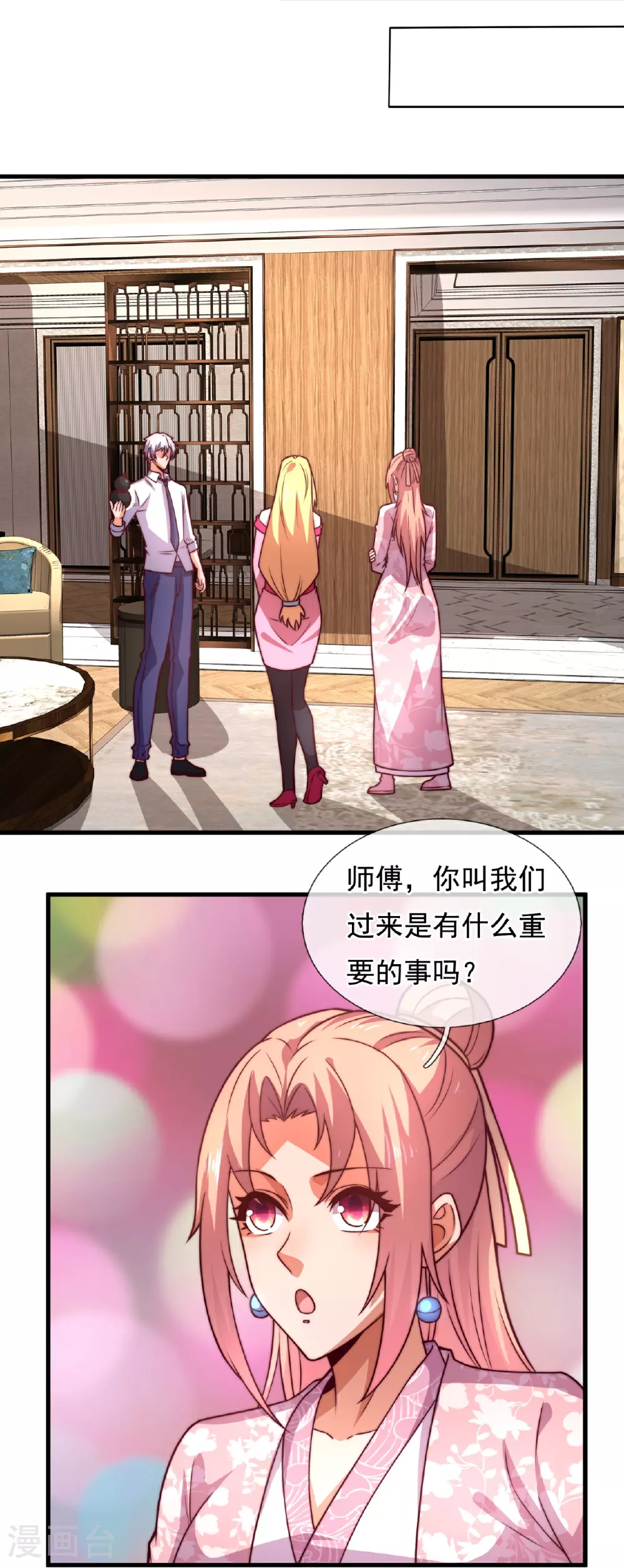 第369话 好东西留给徒弟 第4页