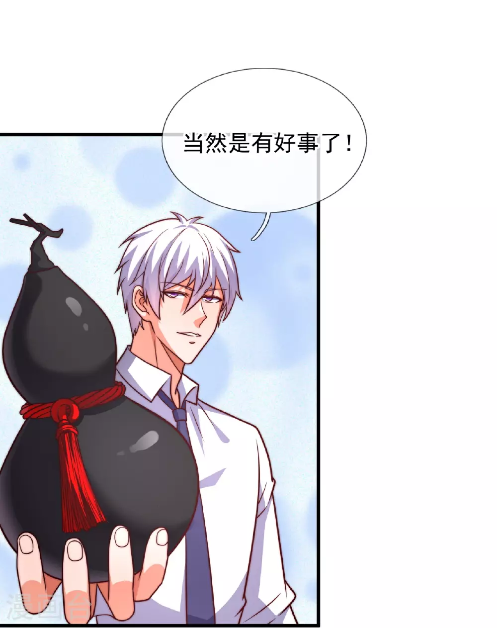 第369话 好东西留给徒弟 第5页