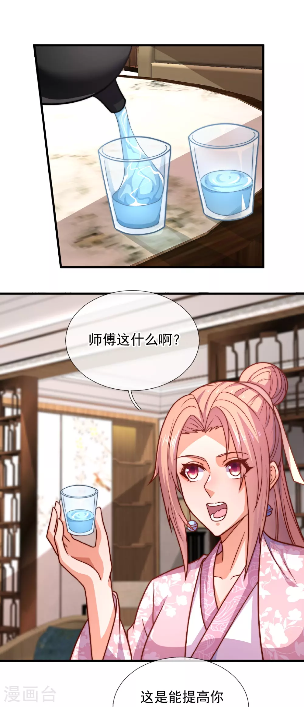第369话 好东西留给徒弟 第6页