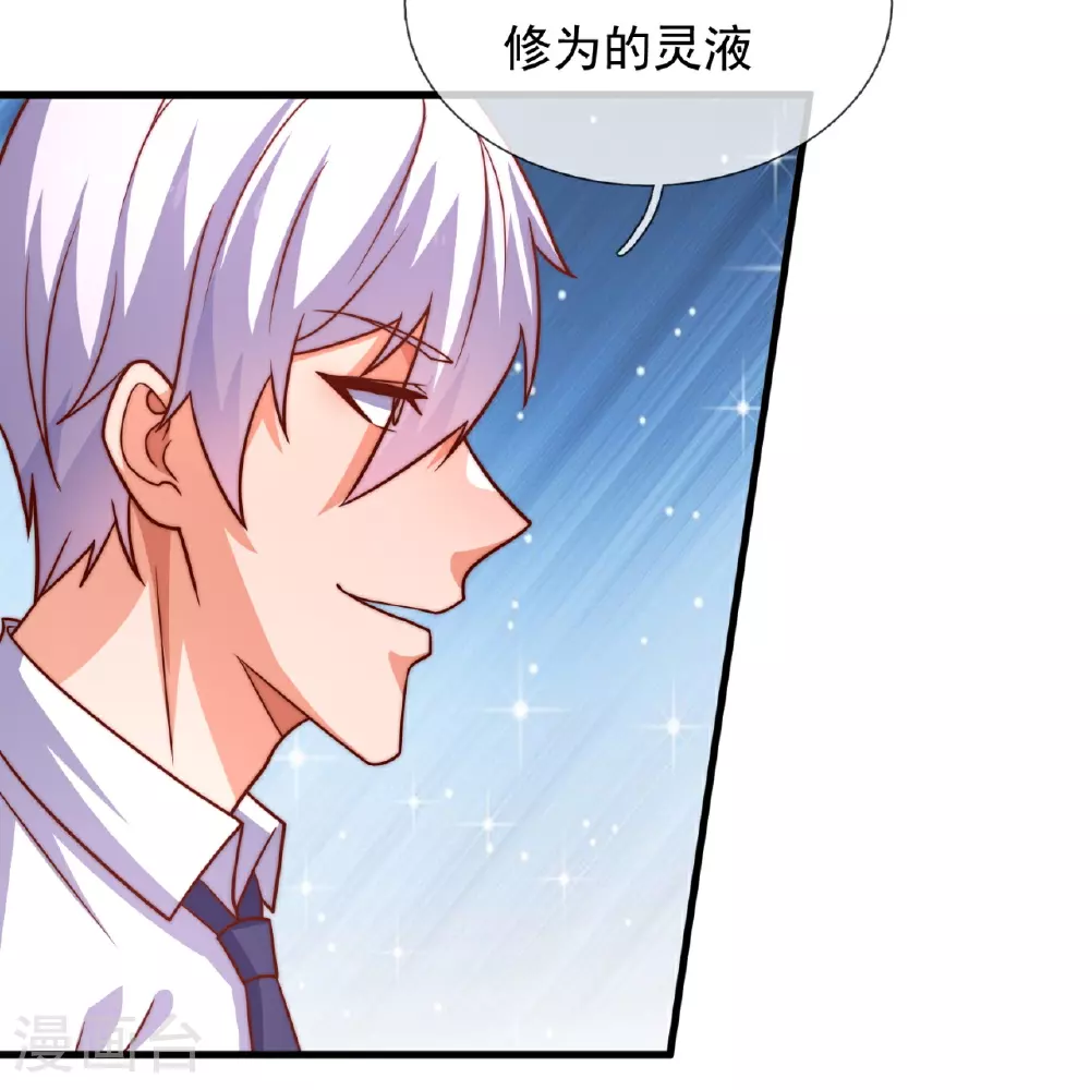 第369话 好东西留给徒弟 第7页