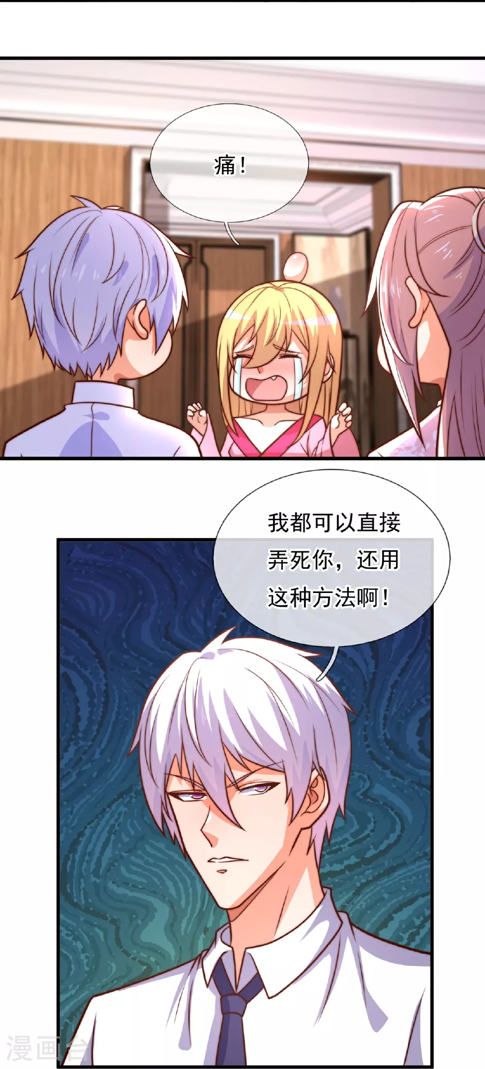 第369话 好东西留给徒弟 第9页