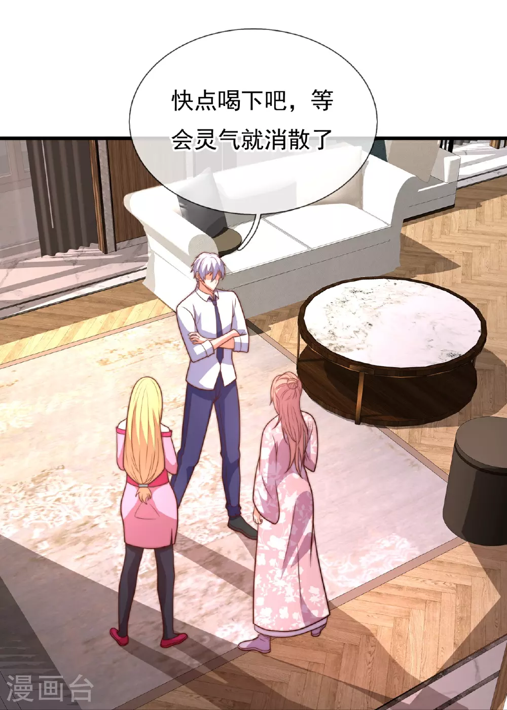 第369话 好东西留给徒弟 第10页