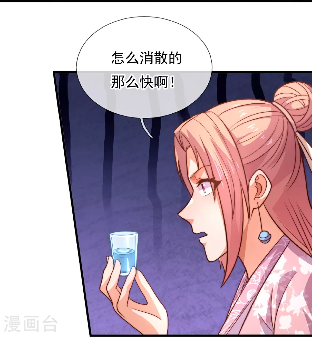 第369话 好东西留给徒弟 第11页