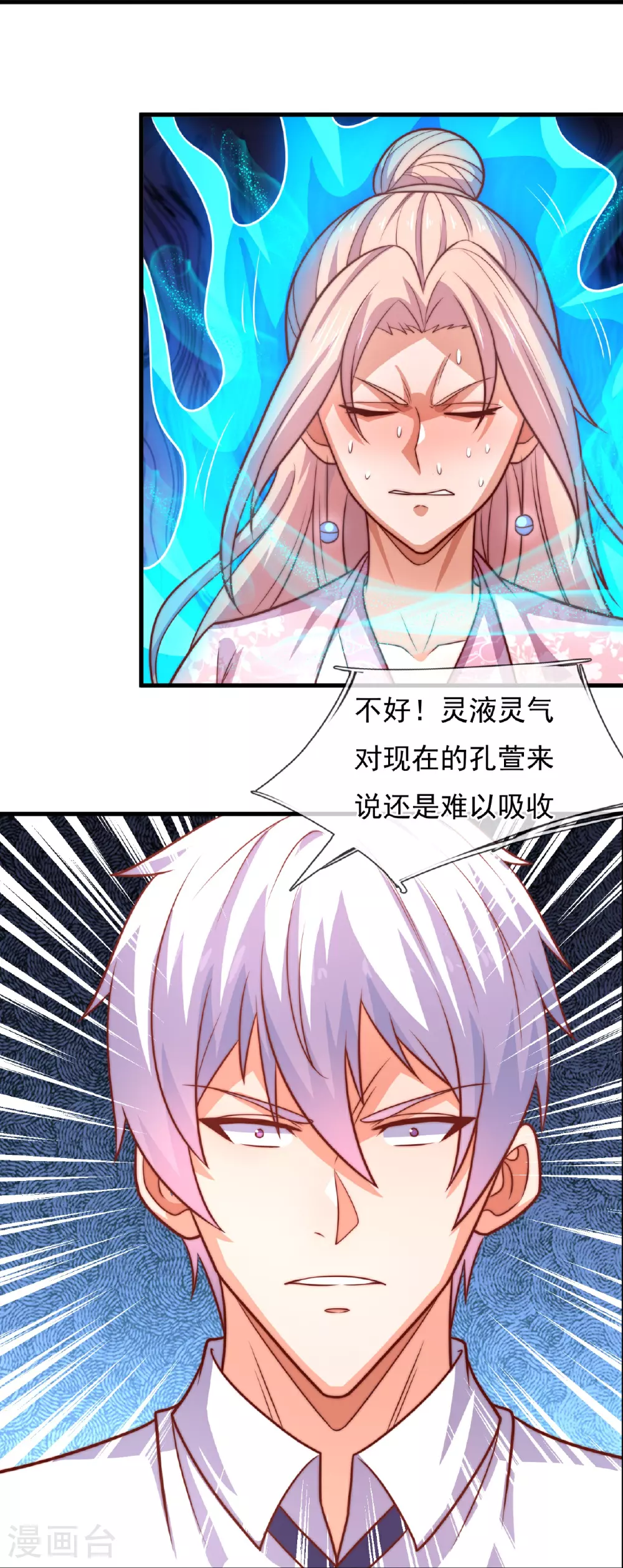 第369话 好东西留给徒弟 第14页