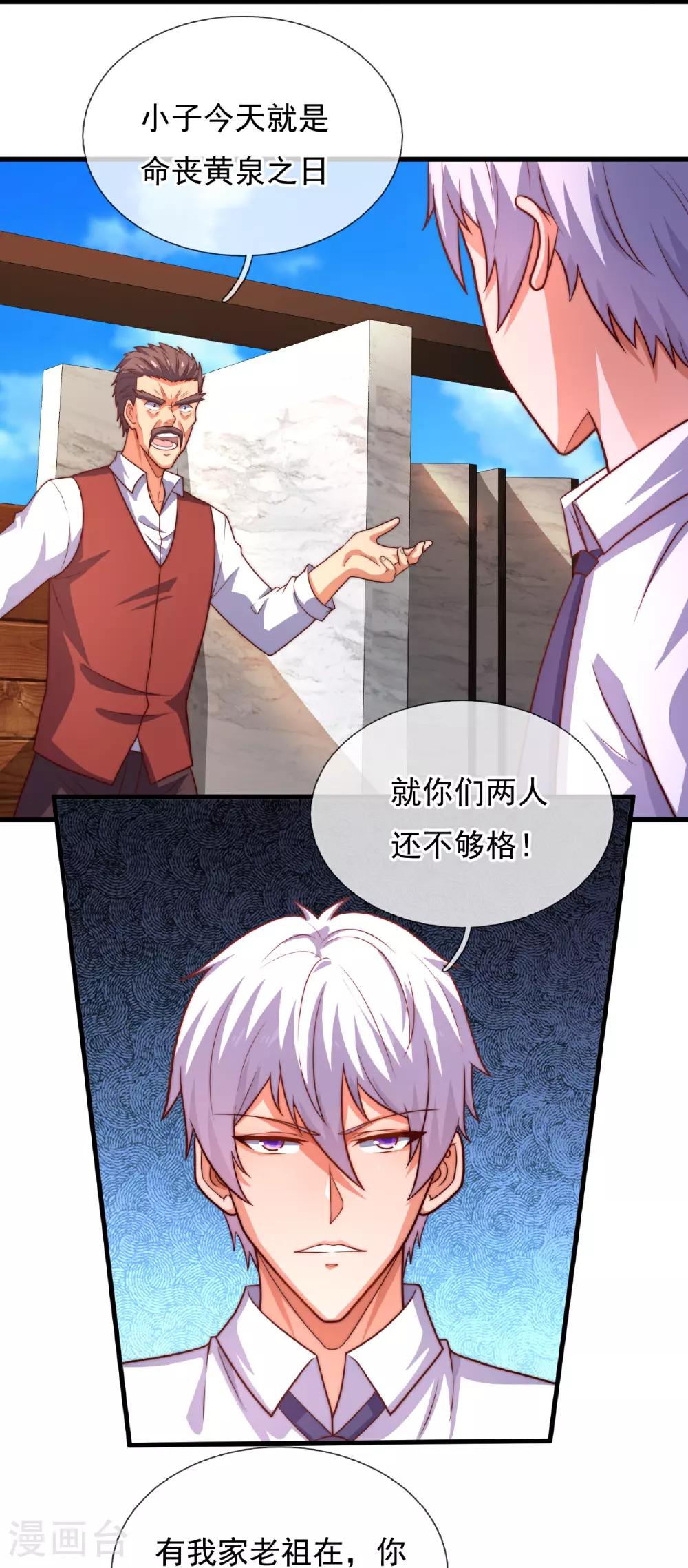 第369话 好东西留给徒弟 第20页