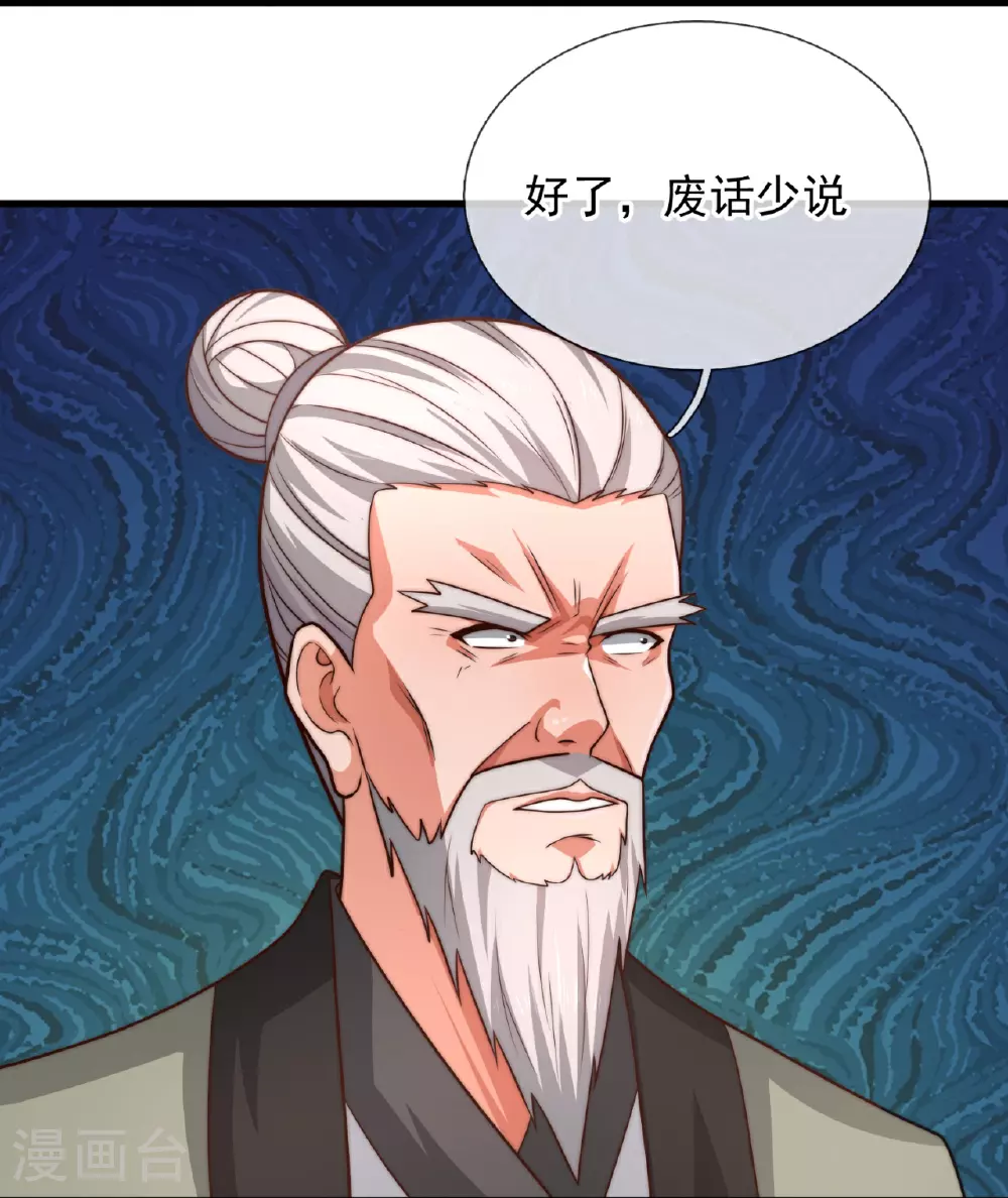 第369话 好东西留给徒弟 第22页