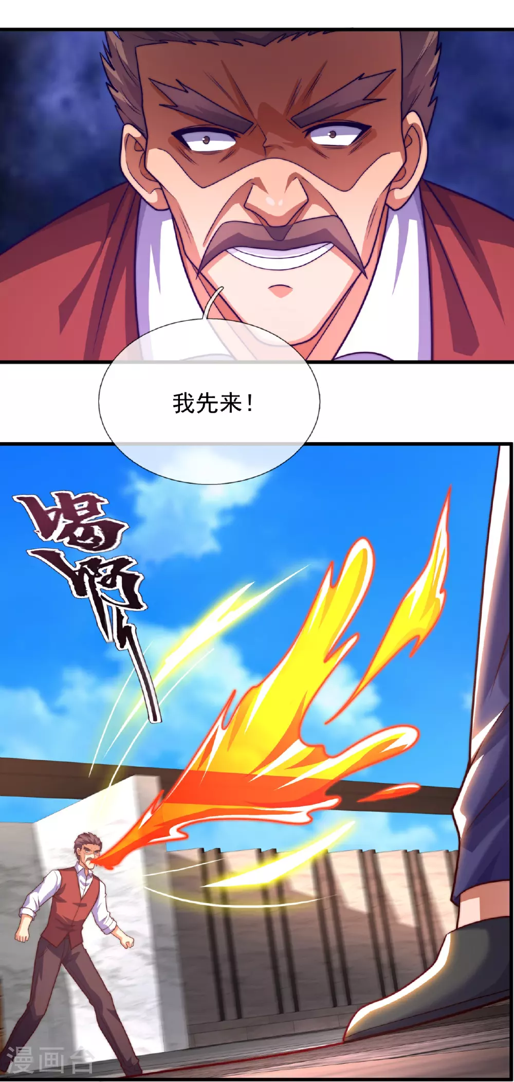 第370话 英雄出少年 第4页