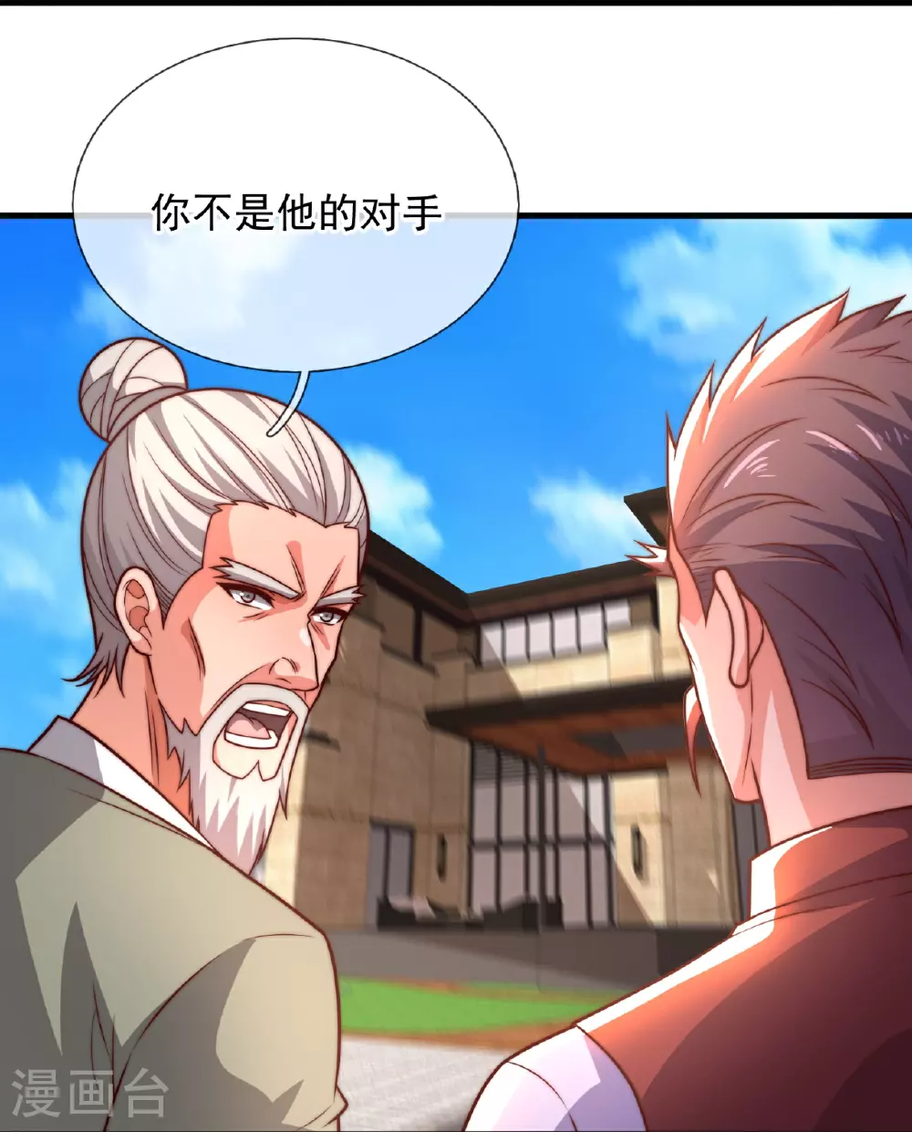 第370话 英雄出少年 第17页