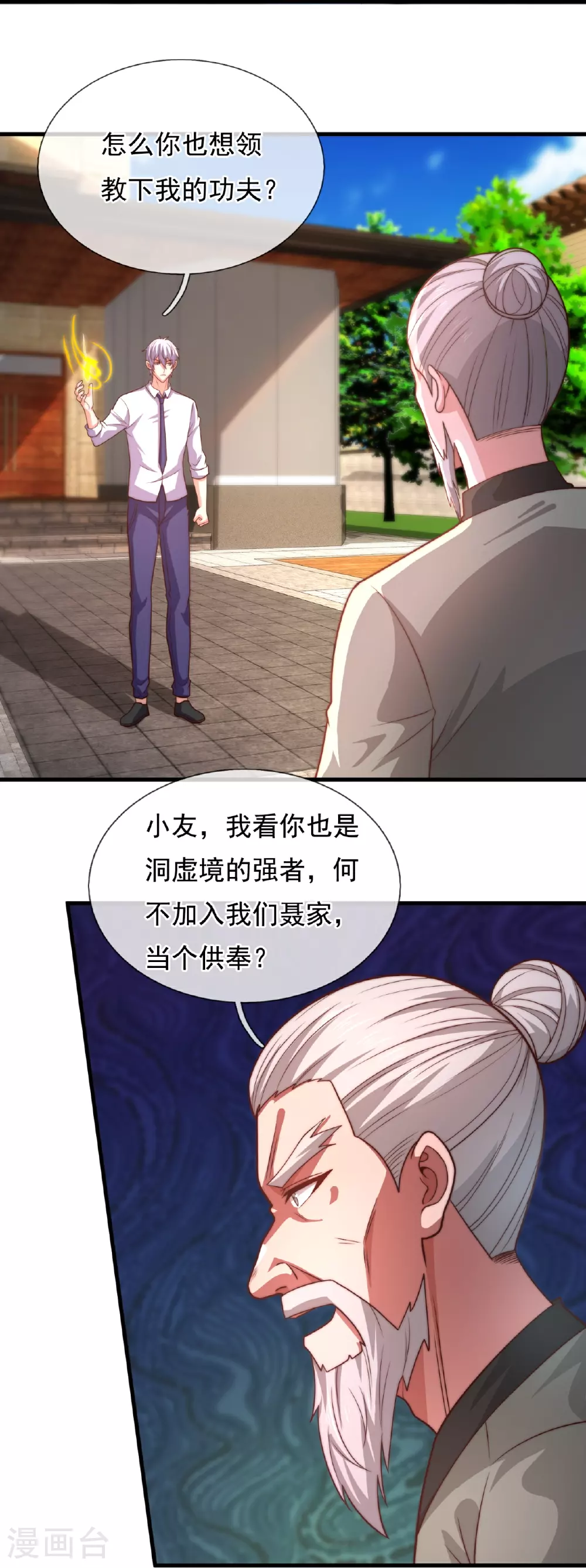 第370话 英雄出少年 第21页