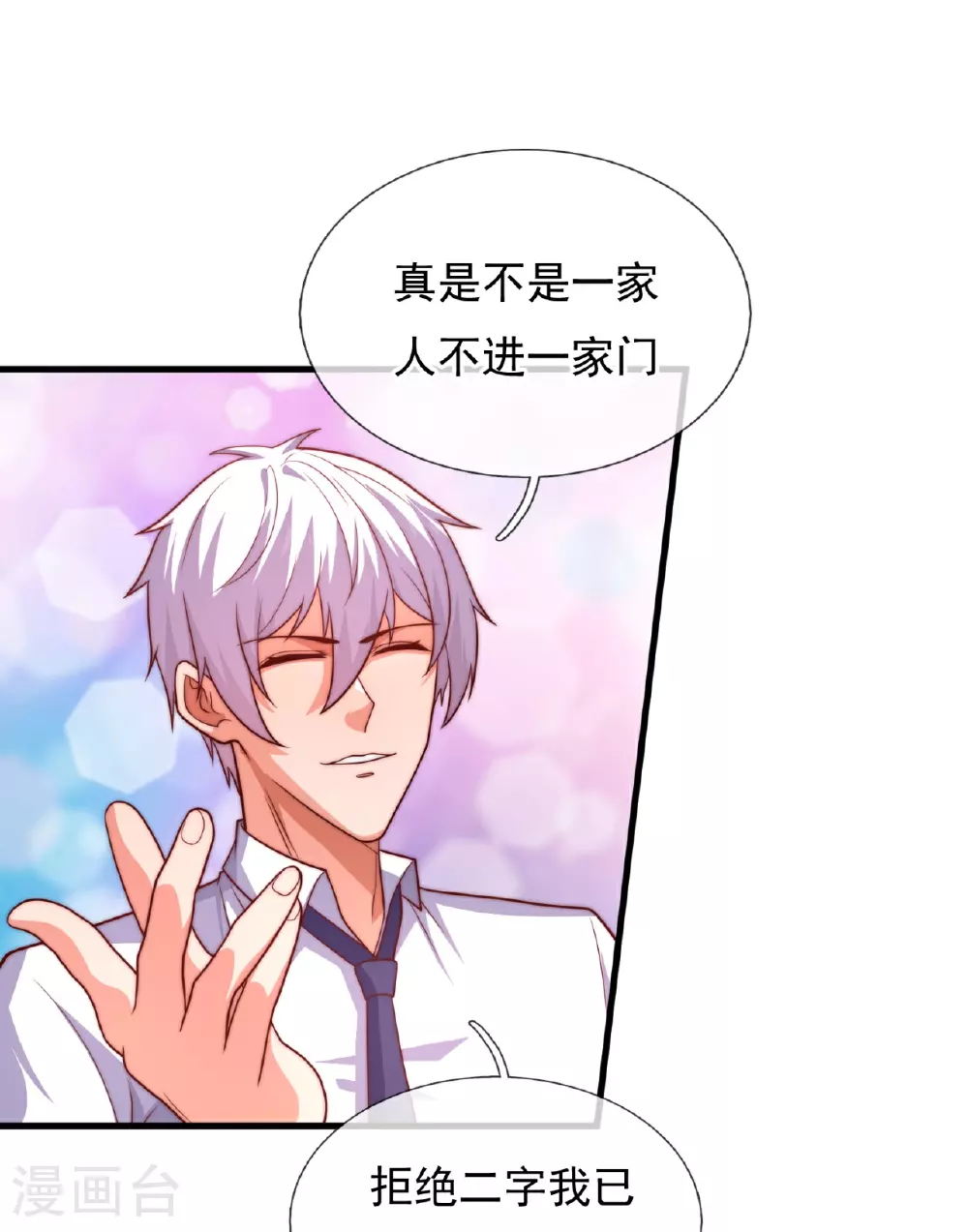 第370话 英雄出少年 第22页