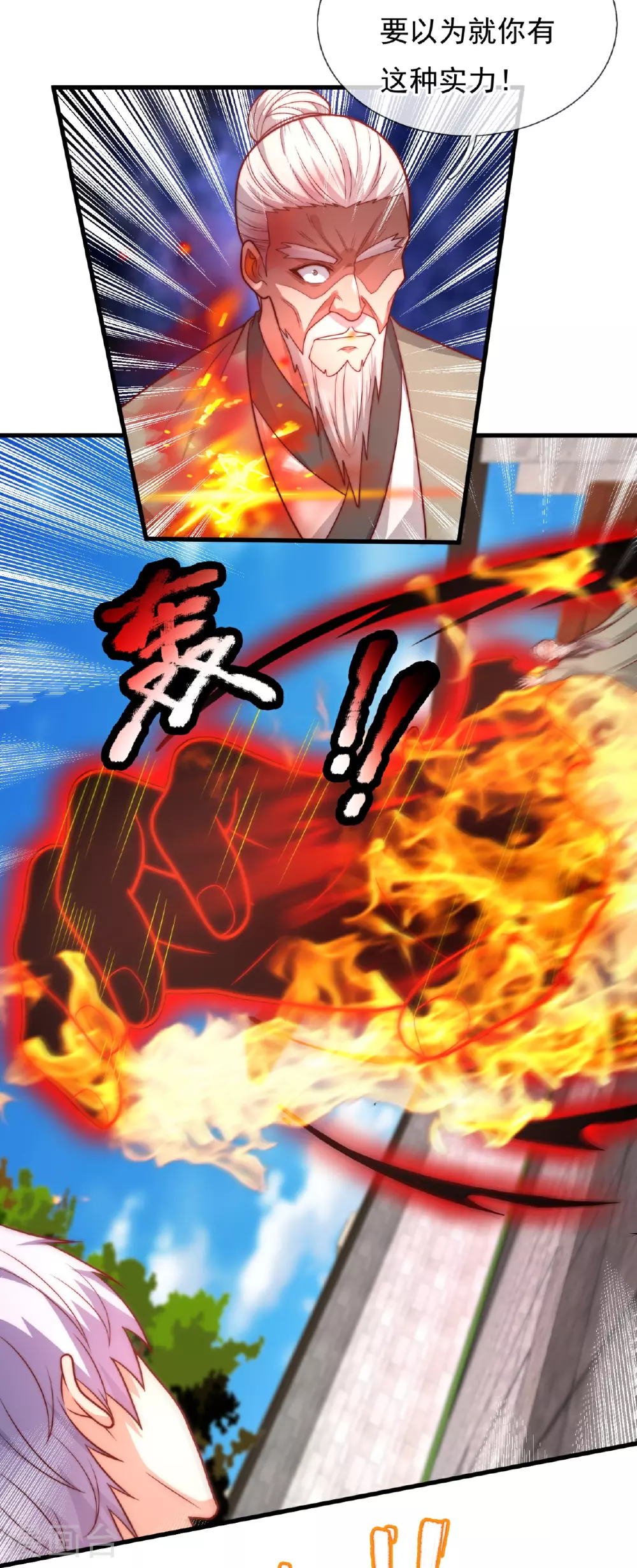 第370话 英雄出少年 第24页