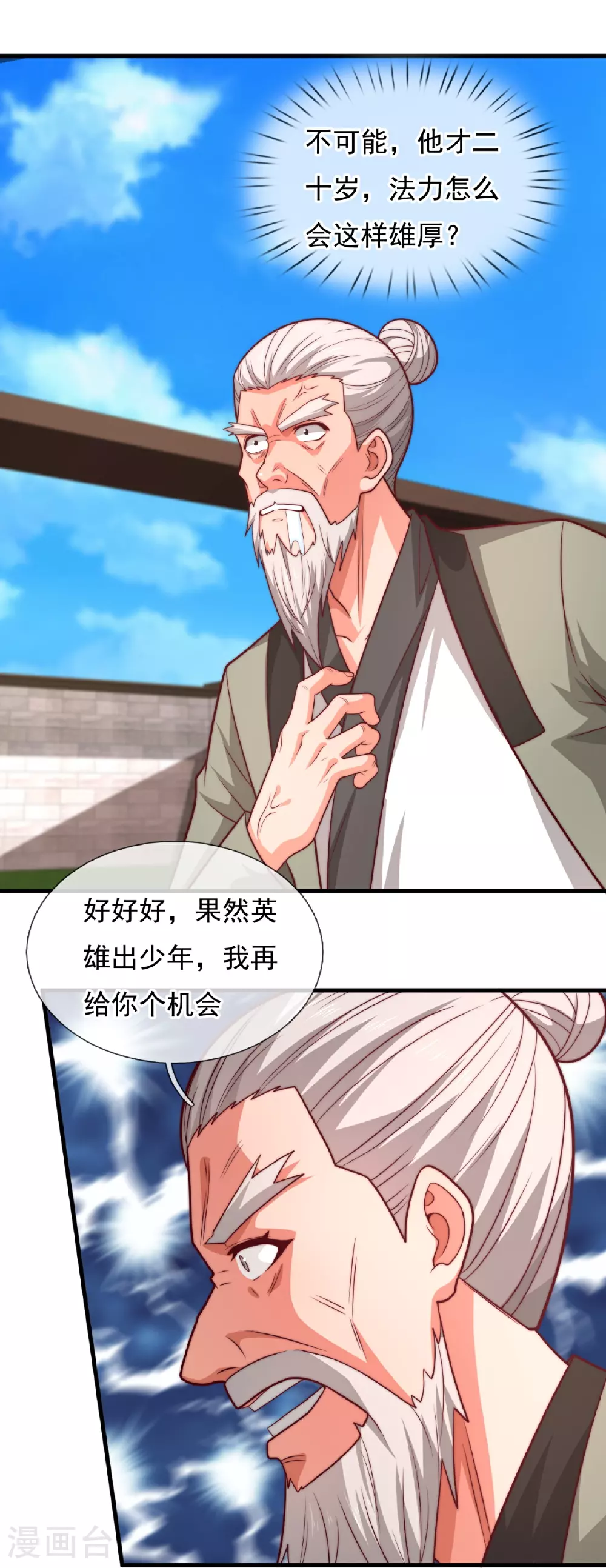 第370话 英雄出少年 第27页