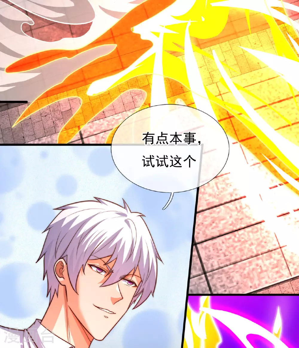 第371话 祝融法身 第7页
