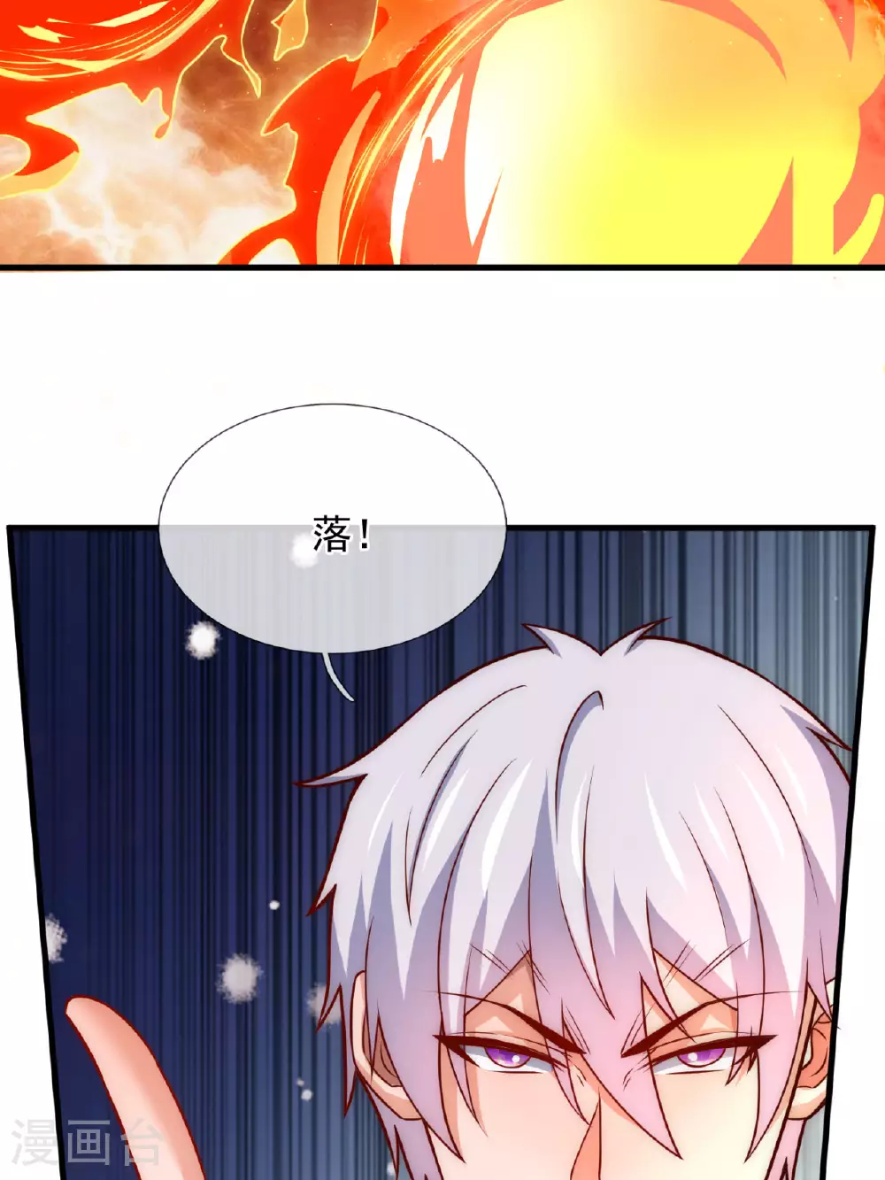 第371话 祝融法身 第11页