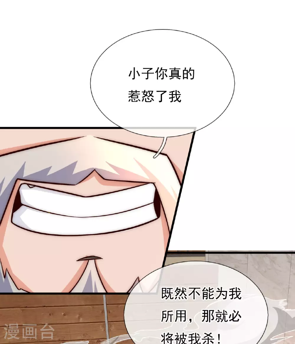 第371话 祝融法身 第15页