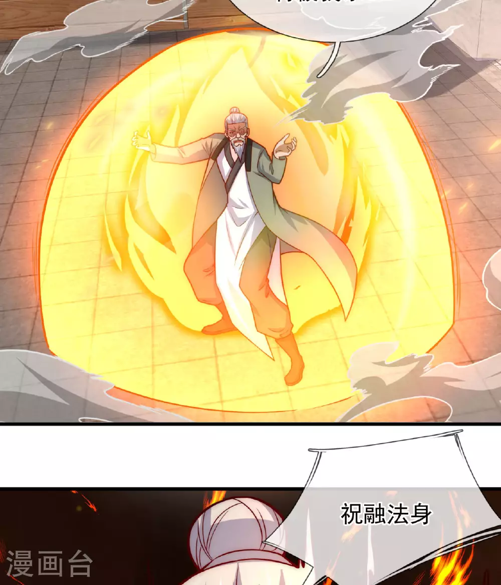 第371话 祝融法身 第16页
