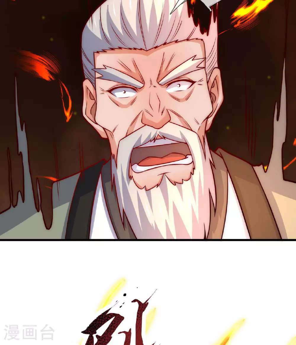 第371话 祝融法身 第17页