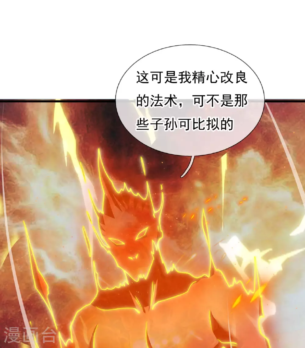第371话 祝融法身 第21页