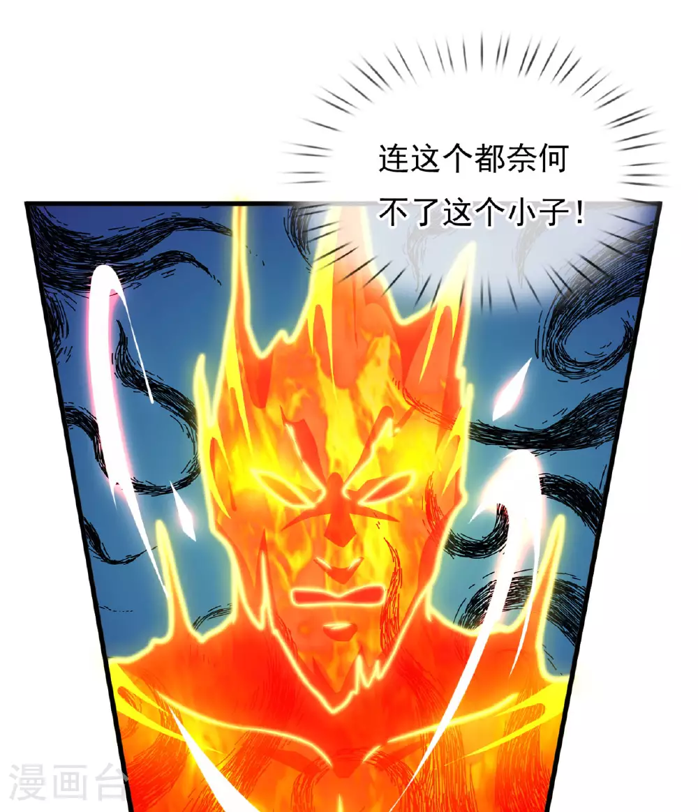 第371话 祝融法身 第29页
