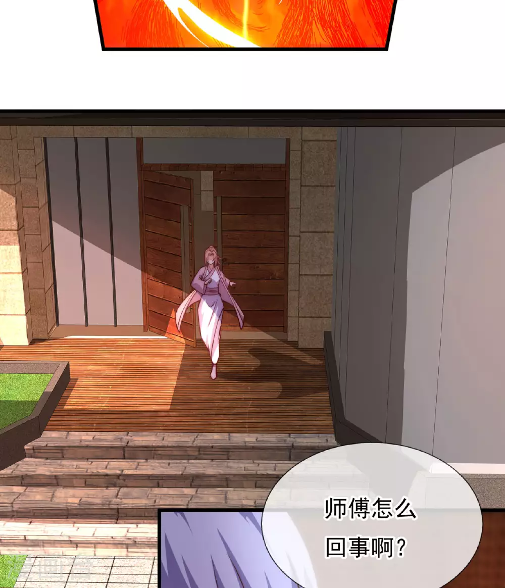 第371话 祝融法身 第30页