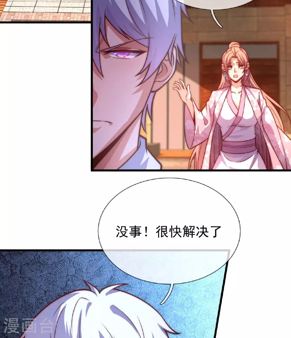 第371话 祝融法身 第31页