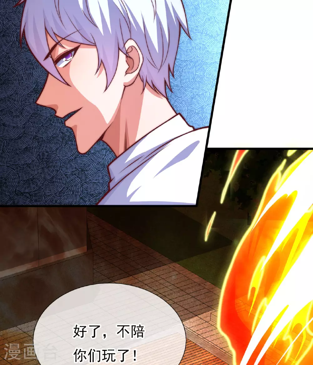 第371话 祝融法身 第32页