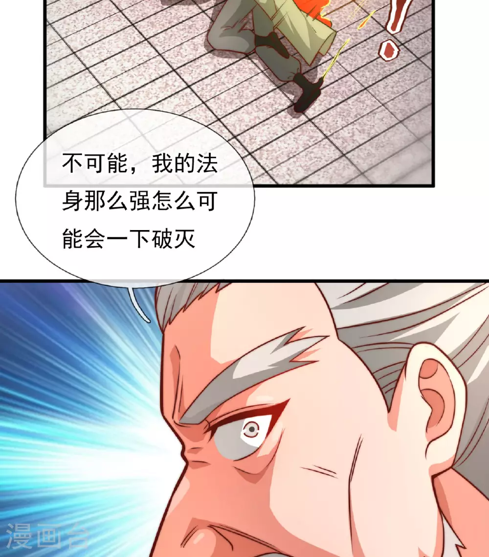 第371话 祝融法身 第37页