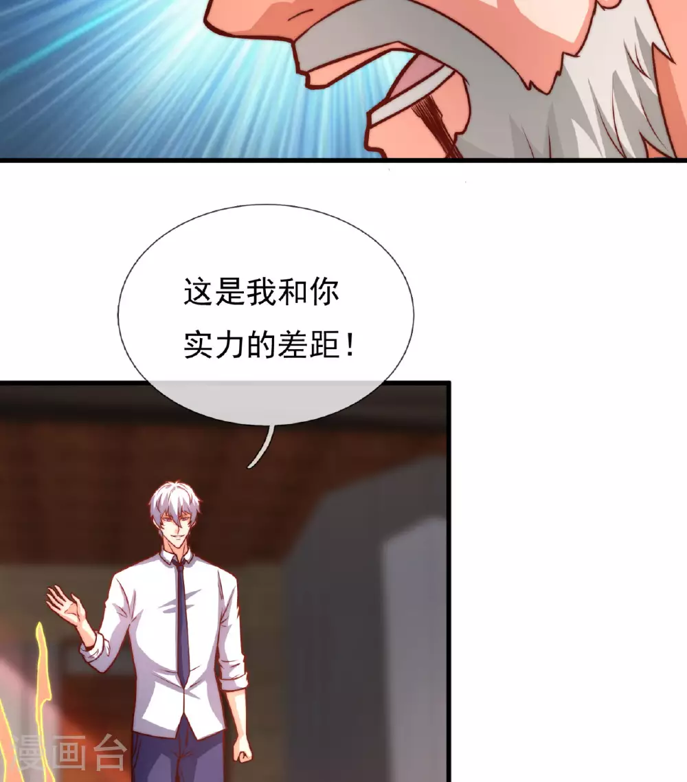 第371话 祝融法身 第38页