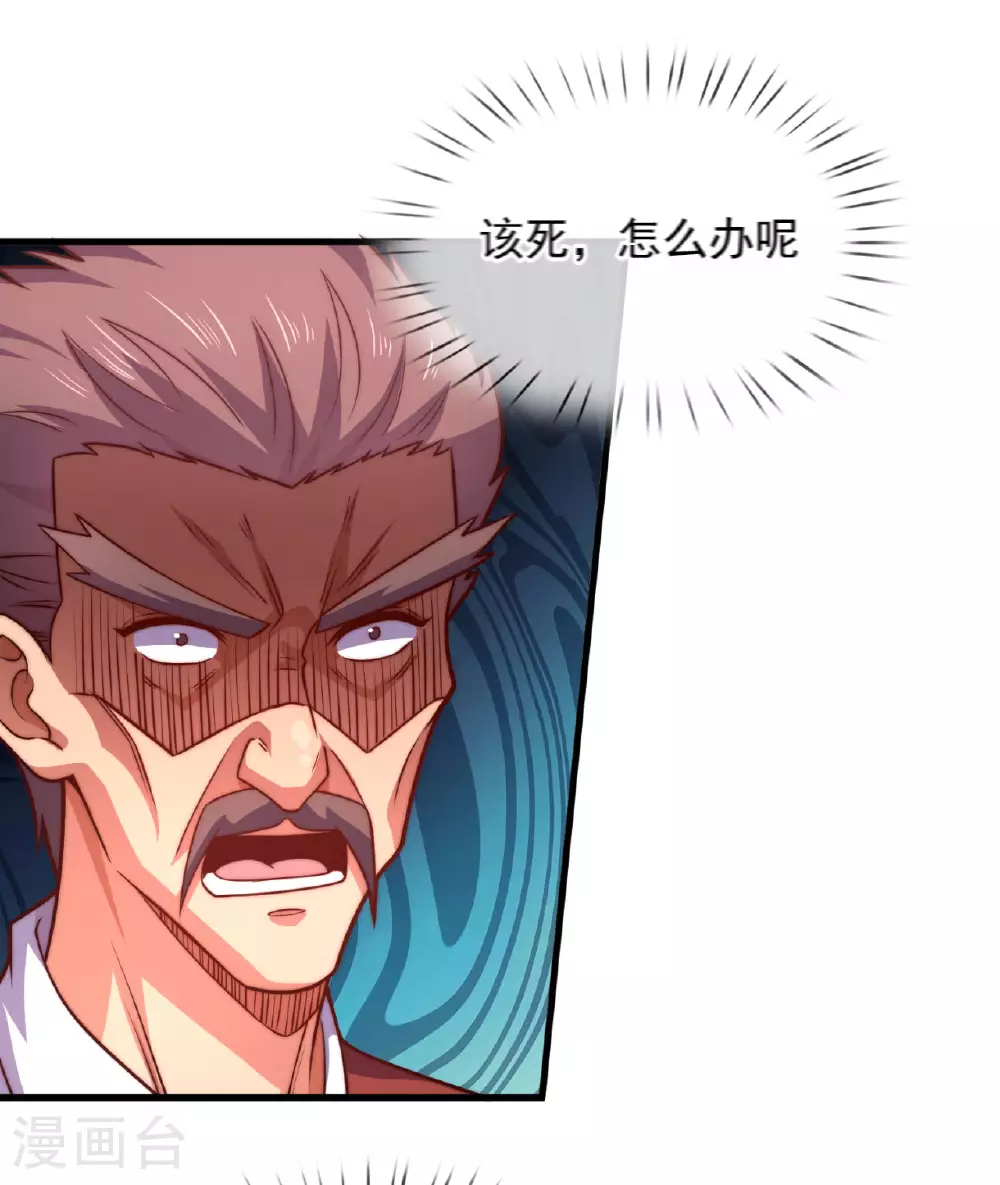第371话 祝融法身 第41页