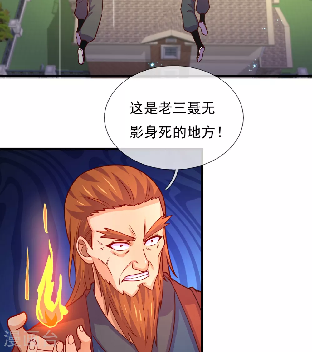 第372话 下战书 第27页