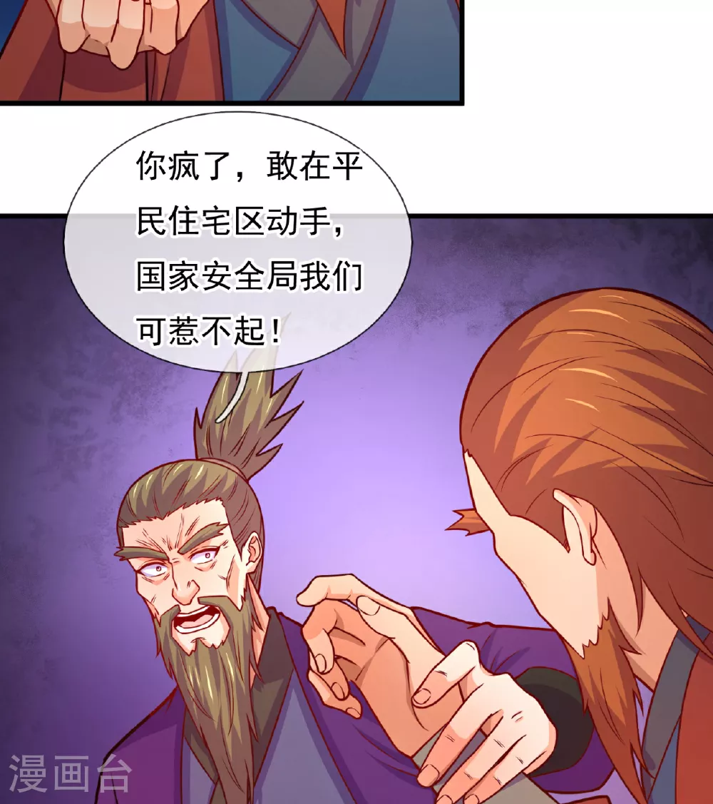 第372话 下战书 第28页