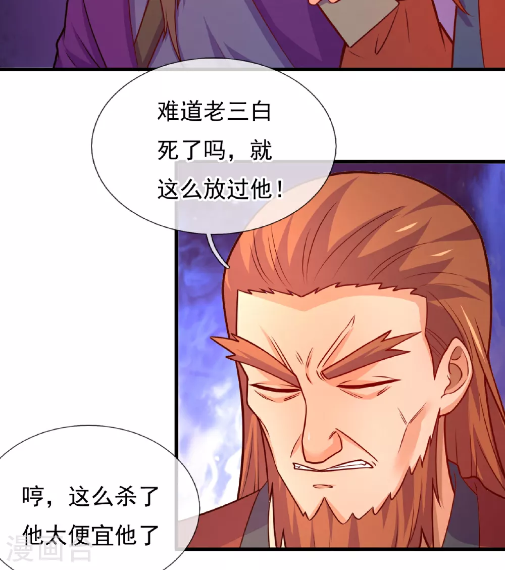 第372话 下战书 第29页