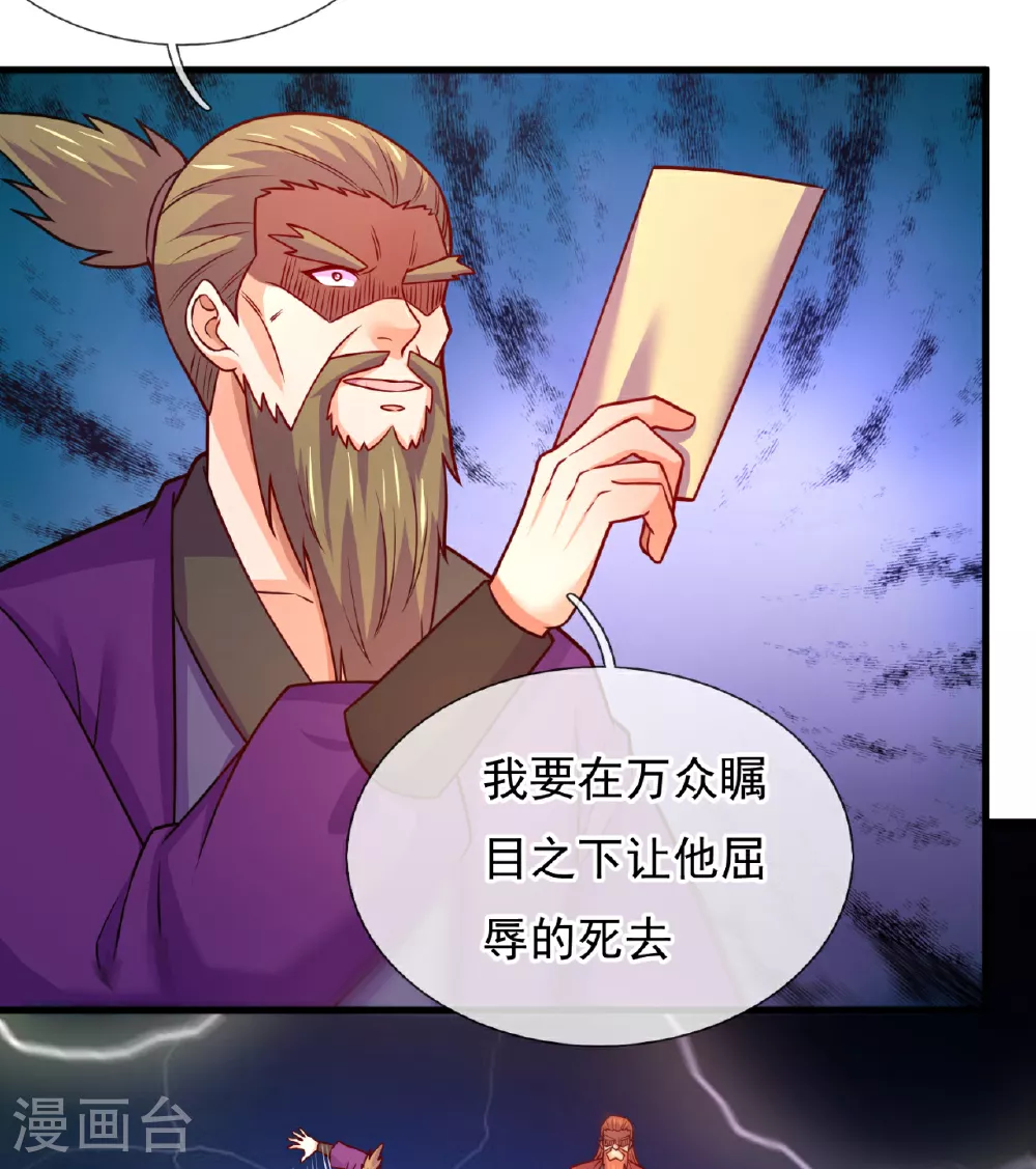 第372话 下战书 第30页