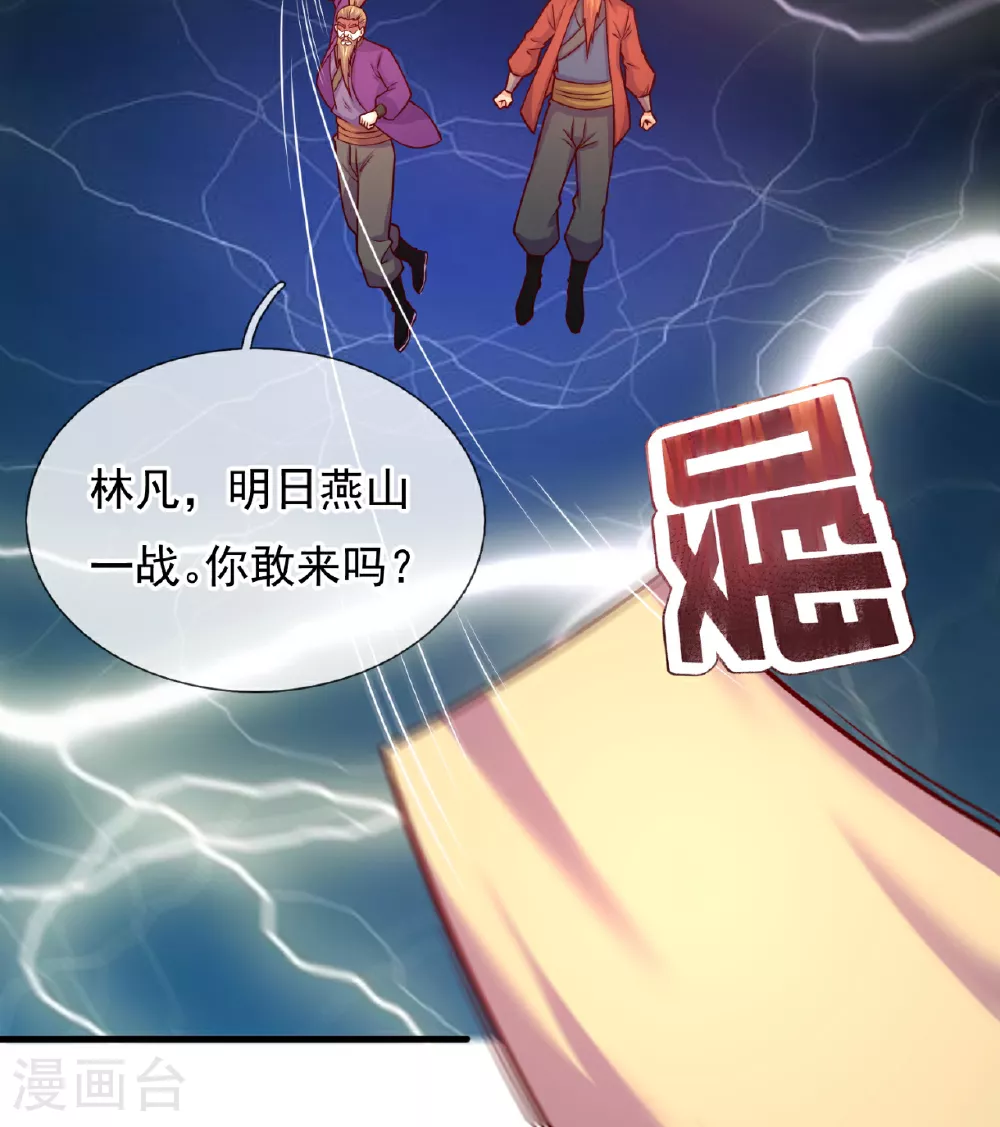 第372话 下战书 第31页