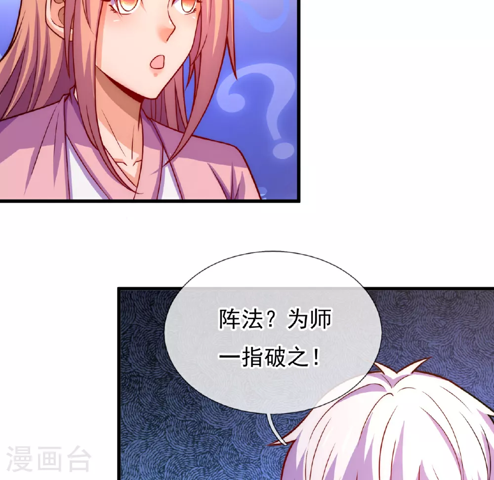 第372话 下战书 第40页