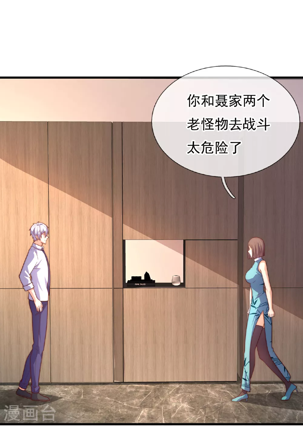 第373话 单枪匹马赴约 第7页