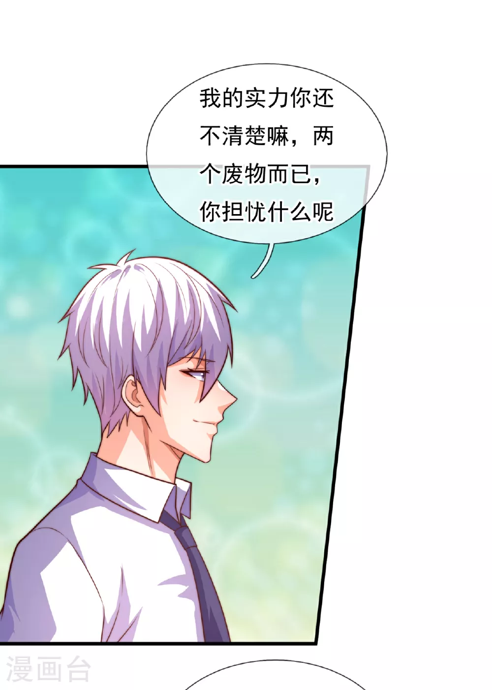 第373话 单枪匹马赴约 第8页