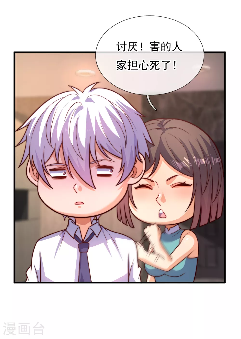 第373话 单枪匹马赴约 第11页